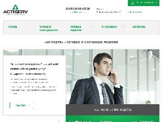 www.actiserv.ru справка.сайт