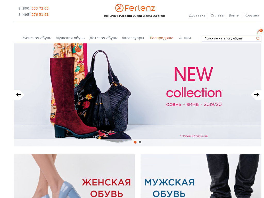 Ferlenz Обувь Интернет Магазин