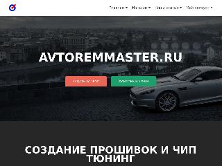 avtoremmaster.ru справка.сайт