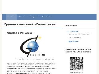 galaktik.ru справка.сайт