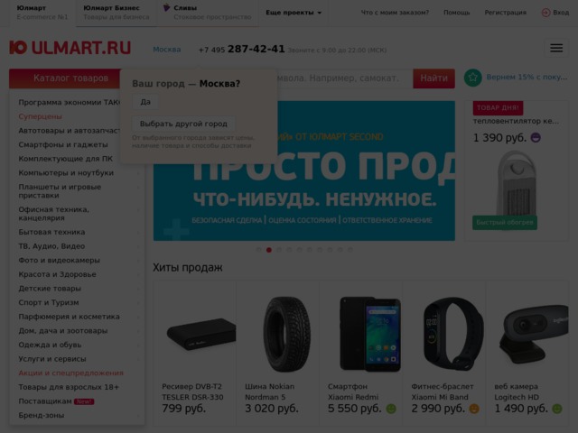 Скриншот сайта www.ulmart.ru