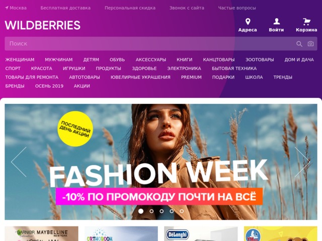 Скриншот сайта www.wildberries.ru