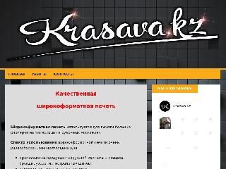 krasava.kz справка.сайт