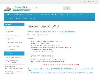 vanos-bmw.ru справка.сайт