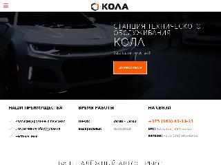 auto-kola.by справка.сайт