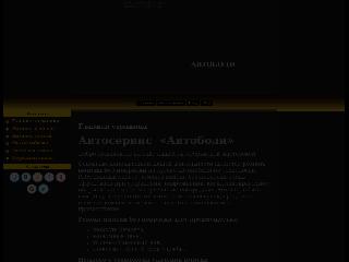 autobody.ucoz.ru справка.сайт