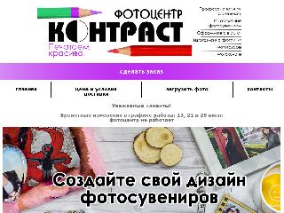 contrast-photolab.ru справка.сайт