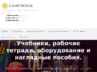 glavuchsnab.ru справка.сайт