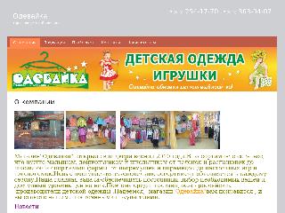 odevaika22.ru справка.сайт