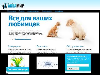 www.akvamir22.ru справка.сайт