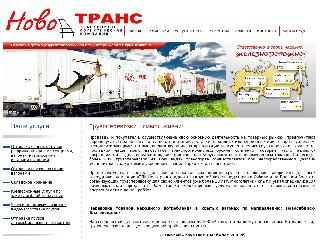 www.novo-trans.ru справка.сайт