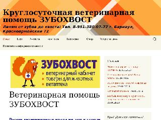 zuboxvost.ru справка.сайт