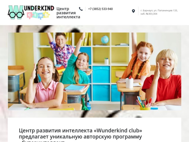 Скриншот сайта wunderkind-club.ru