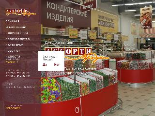 assorti-product.ru справка.сайт
