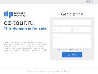rent.oz-tour.ru справка.сайт