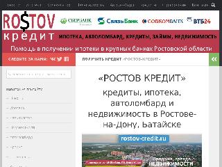 rostov-credit.ru справка.сайт