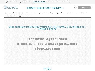 tepgrad.ru справка.сайт