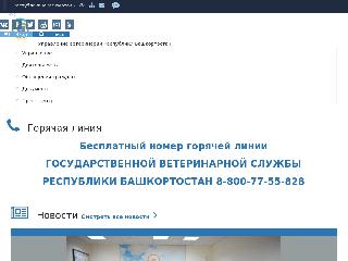 veterinary.bashkortostan.ru справка.сайт