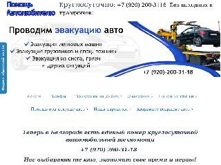 autohelp31.ru справка.сайт