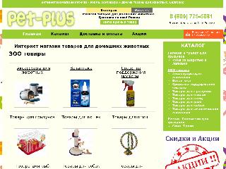 belgorod.pet-plus.ru справка.сайт