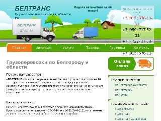 beltrans31.ru справка.сайт