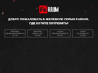 ferrum31.ru справка.сайт