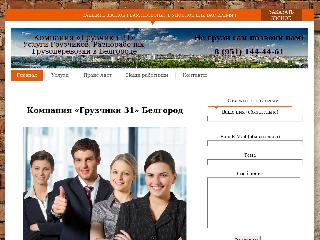 gruzchiki31.ru справка.сайт