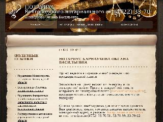 notariusbelgorod.ru справка.сайт