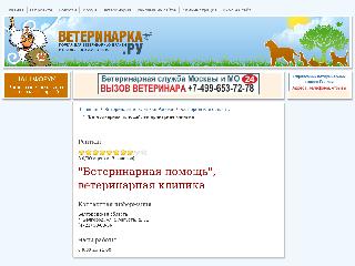 veterinarka.ru справка.сайт
