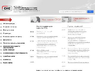 www.sks-sro.ru справка.сайт