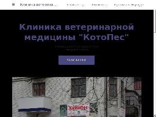 kotopes-vet.business.site справка.сайт