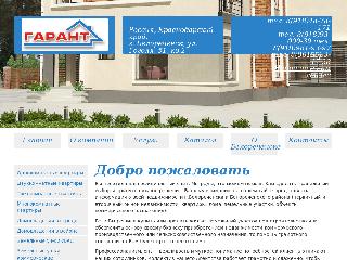 garant-realt.ru справка.сайт