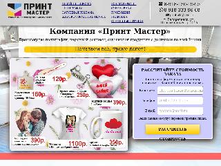 printmas.ru справка.сайт