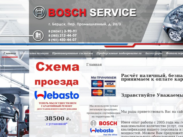 Скриншот сайта boschauto.pro