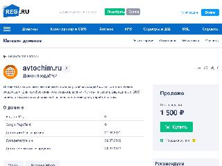 avtochim.ru справка.сайт