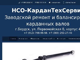 kardan-nso.ru справка.сайт