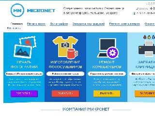 www.micronet.ru справка.сайт