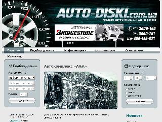 auto-diski.com.ua справка.сайт