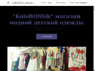 kolobossik.business.site справка.сайт