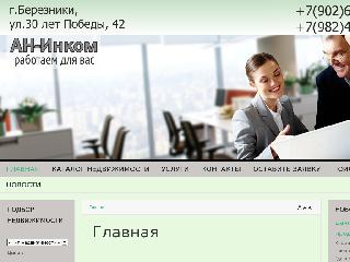 an-inkom.ru справка.сайт