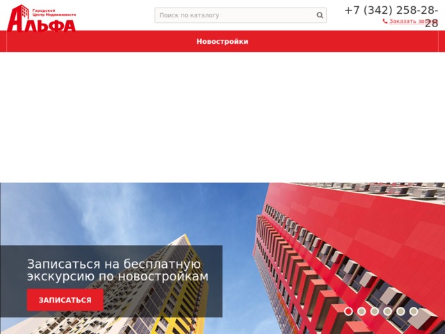 Скриншот сайта www.alfa-perm.ru