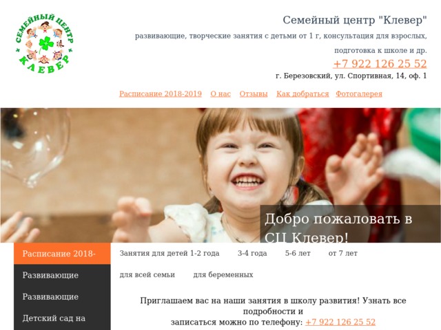 Скриншот сайта clevercenter.ru