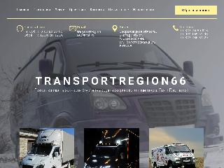 transportregion66.ru справка.сайт
