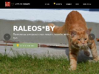 raleos.by справка.сайт