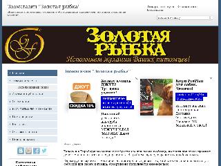 www.goldfish.ds79.ru справка.сайт