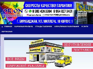 www.orion79.ru справка.сайт