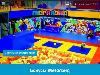 ufa.megalandpark.ru справка.сайт