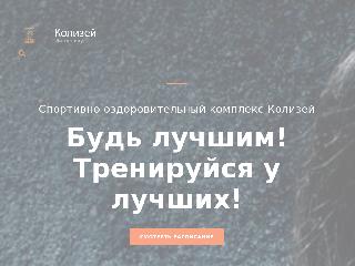 colloseo.ru справка.сайт