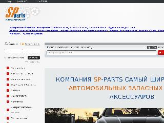 spparts.ru справка.сайт