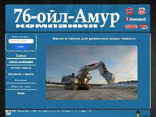 www.76amur.ru справка.сайт